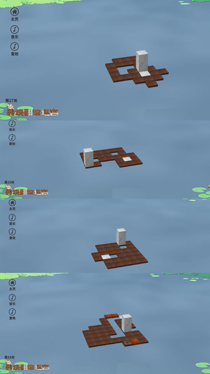 砖块翻滚迷宫截图