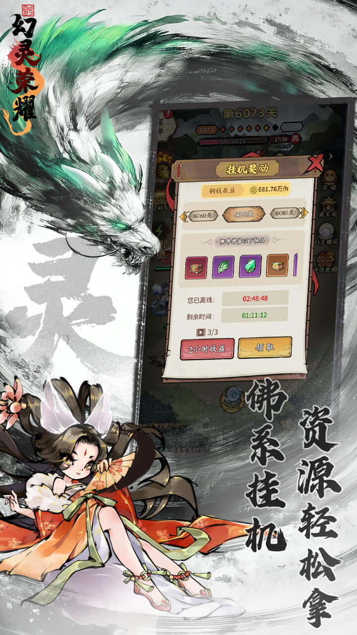 幻灵荣耀截图