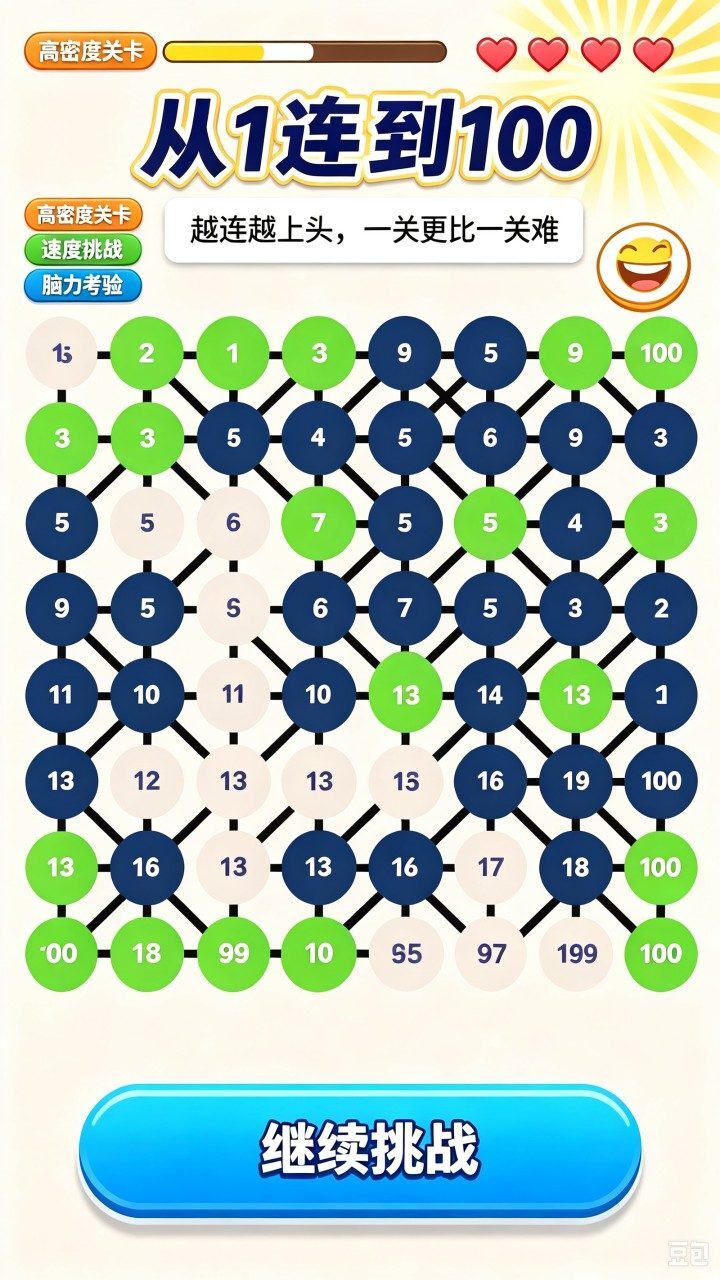 数字连线大闯关截图