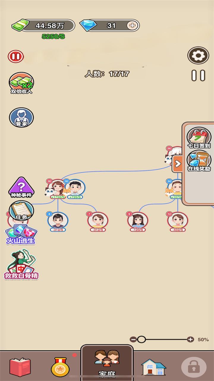 人生模拟系统截图