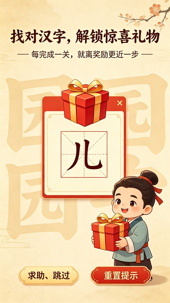 汉字找汉字游戏截图