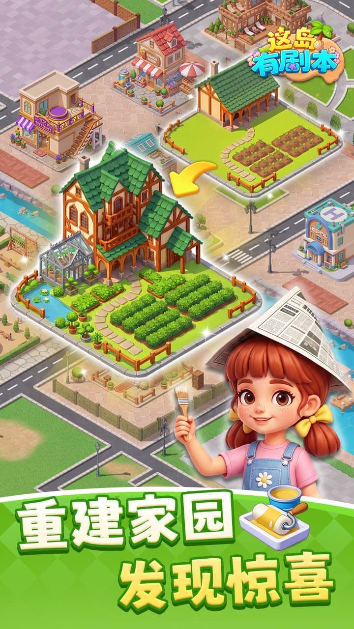 这岛有剧本截图