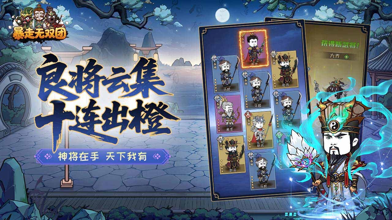 暴走无双团截图