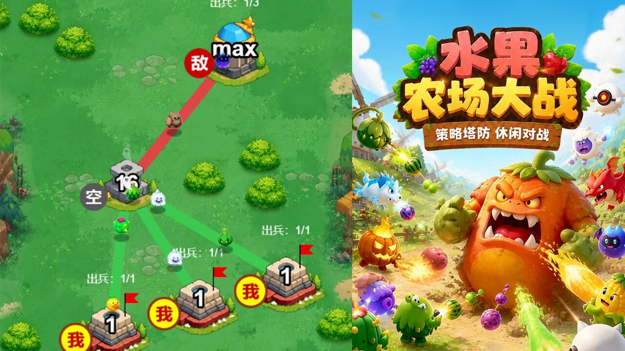水果农场大战截图