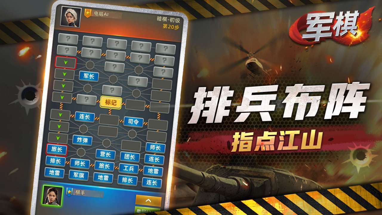 军棋截图