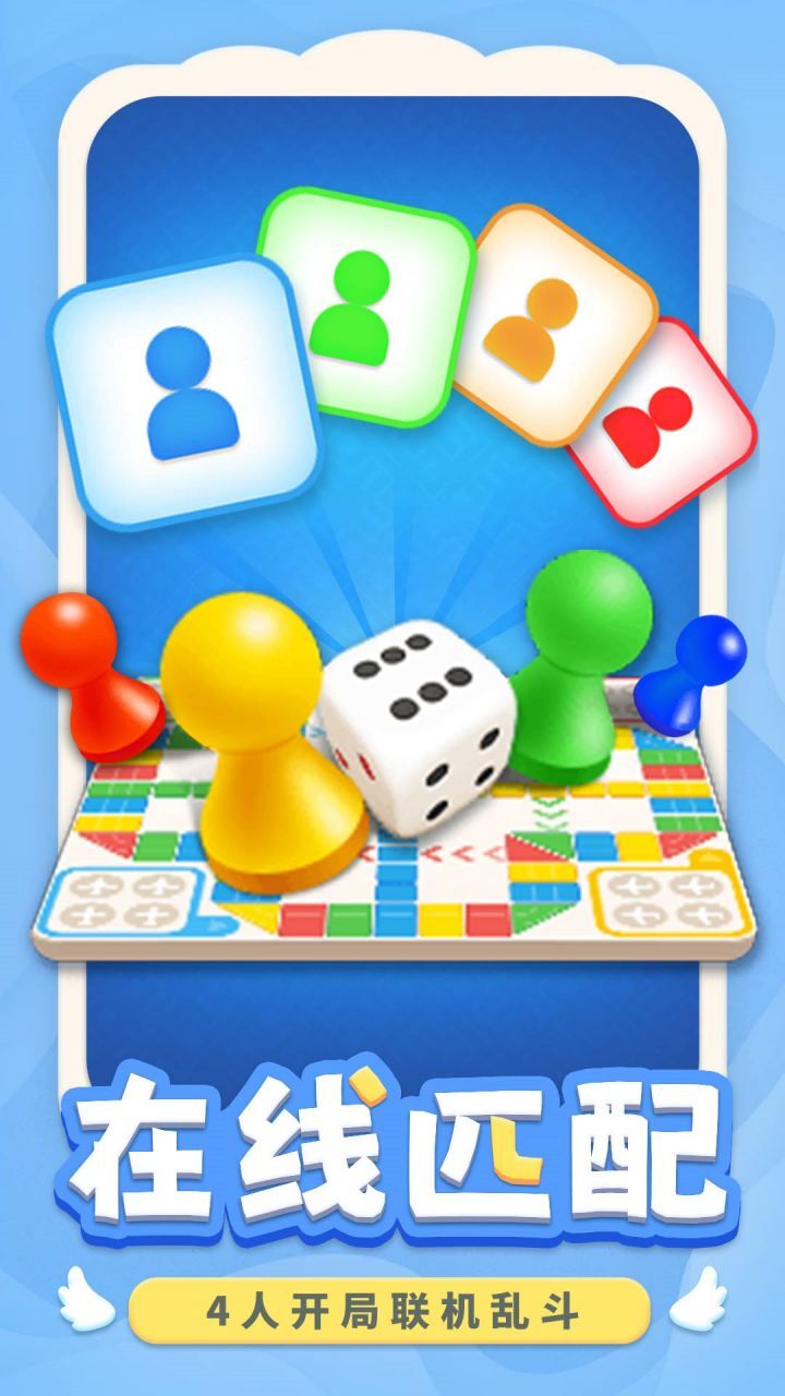 飞行棋大作战截图