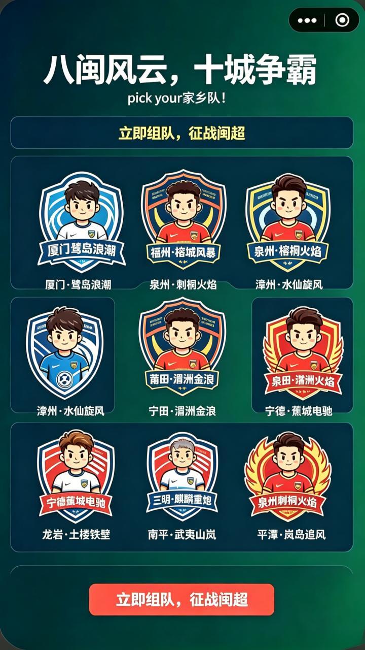 闽超对决截图