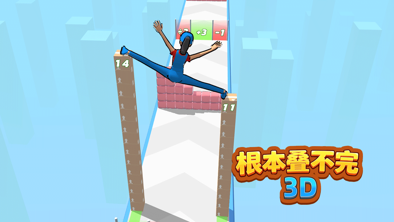 根本叠不完3D截图