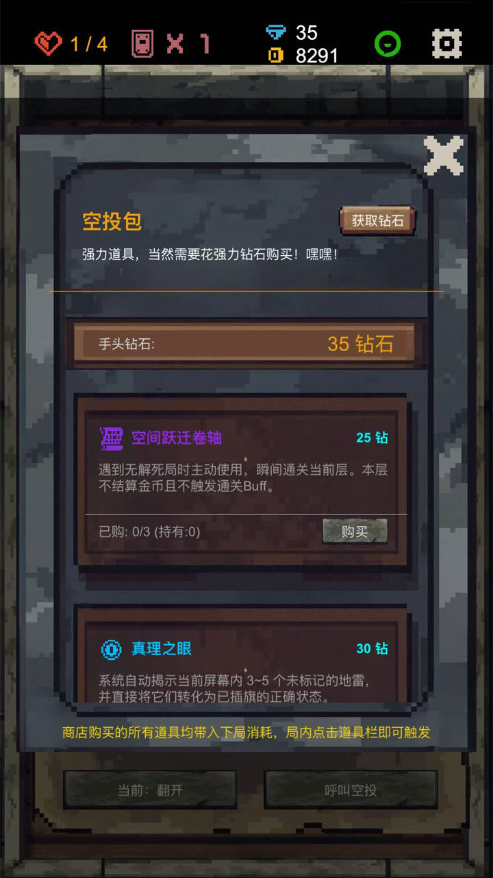 扫雷地牢截图