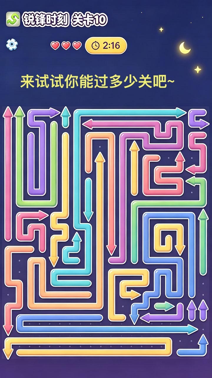 锐锋时刻截图