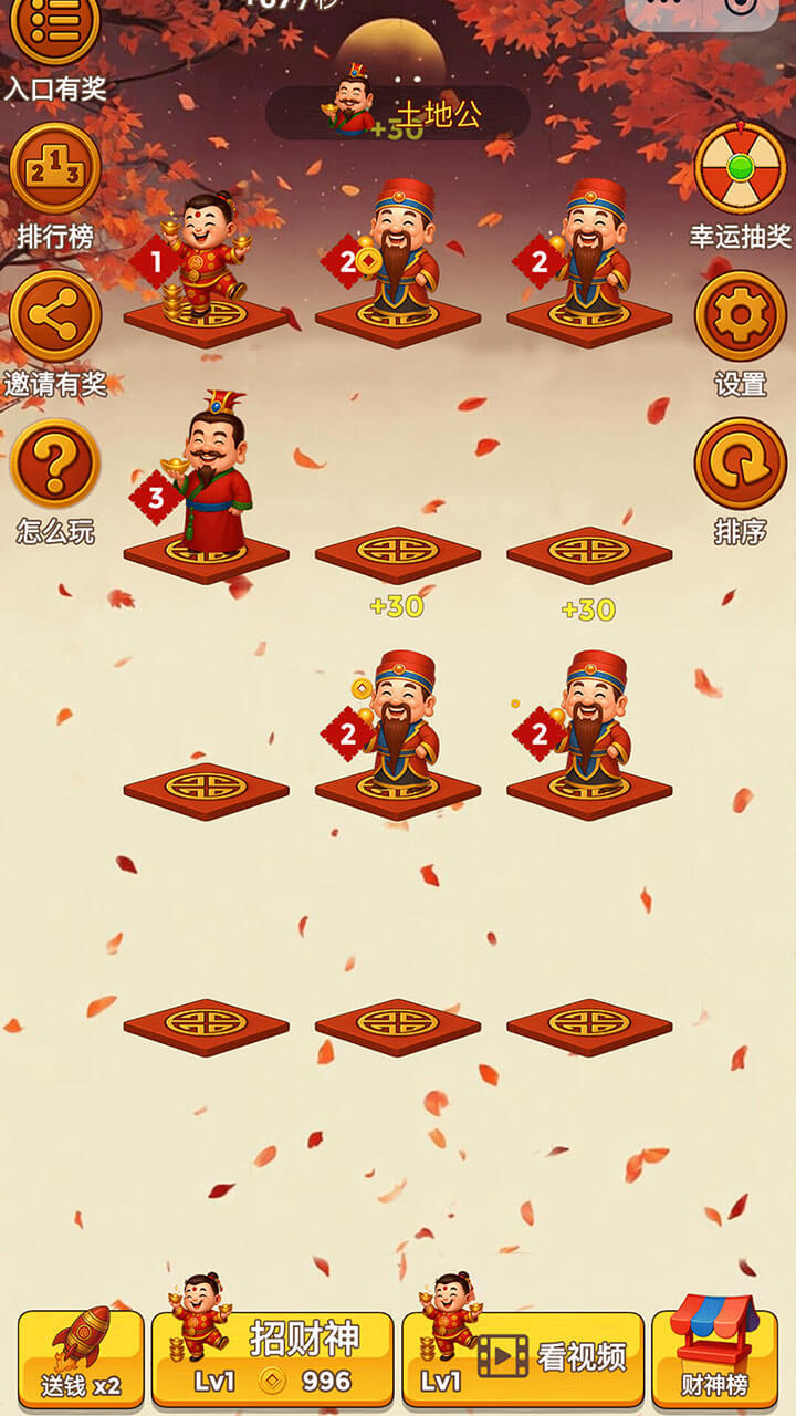 天天招财神截图