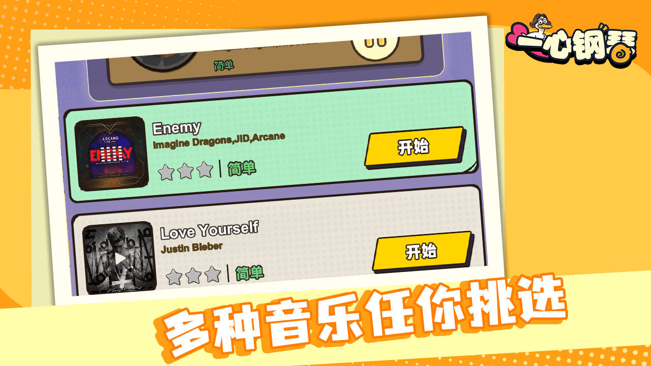 一心钢琴截图