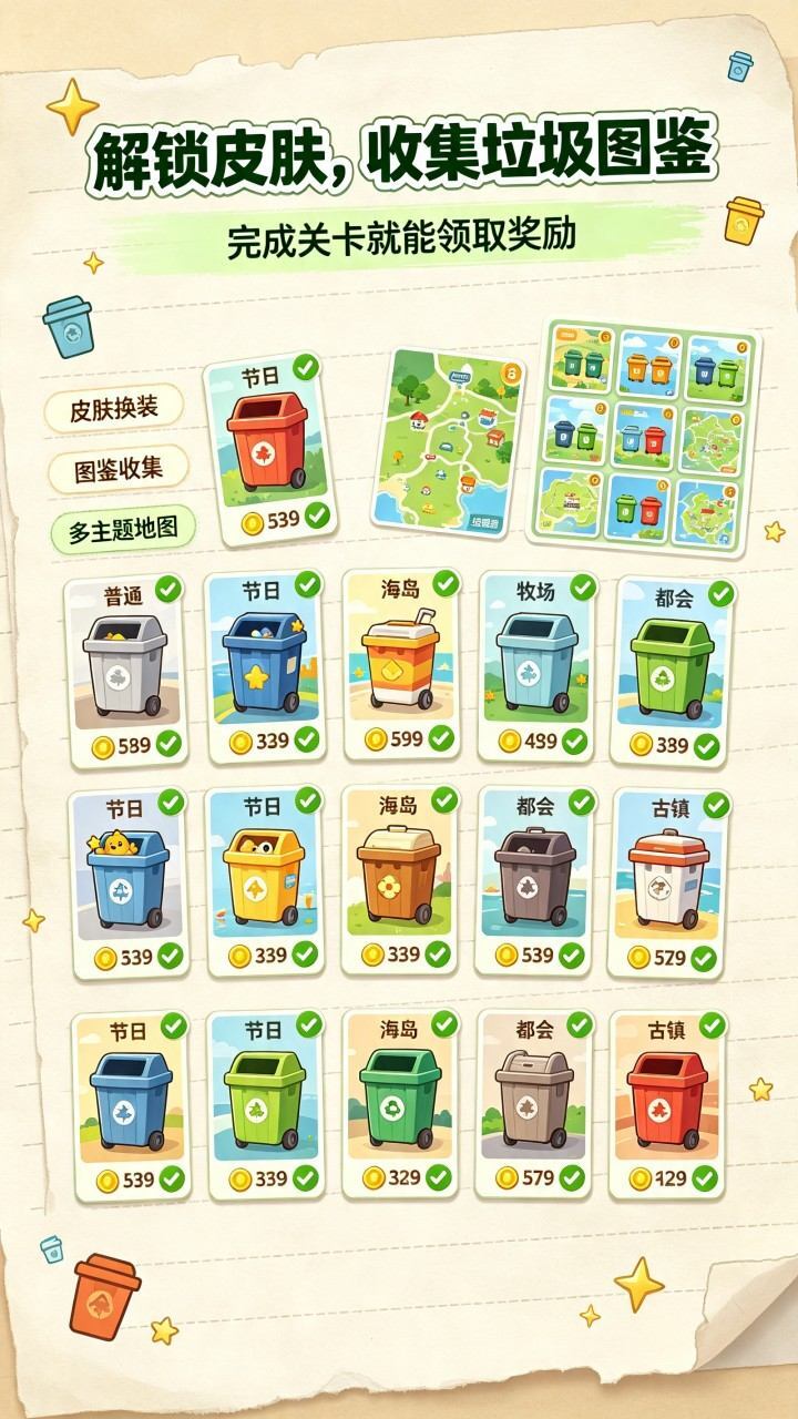 垃圾回收模拟器截图