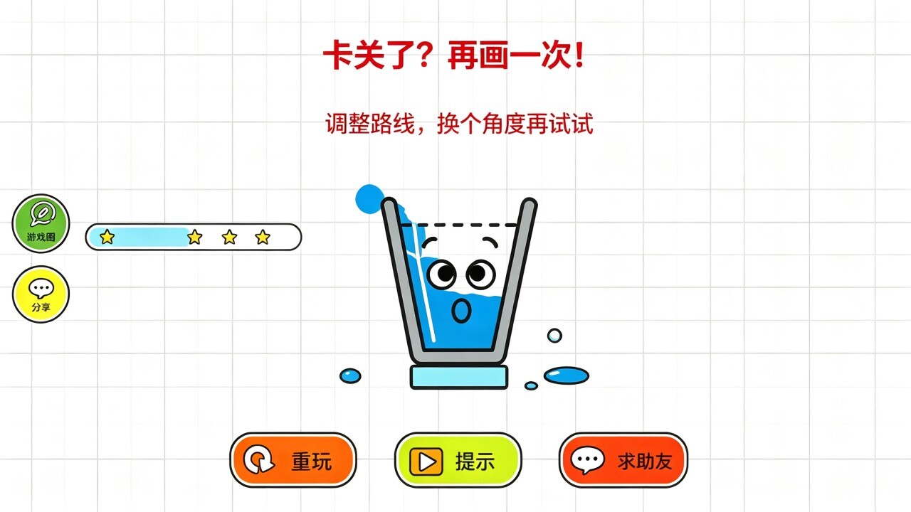 画线救救水杯截图