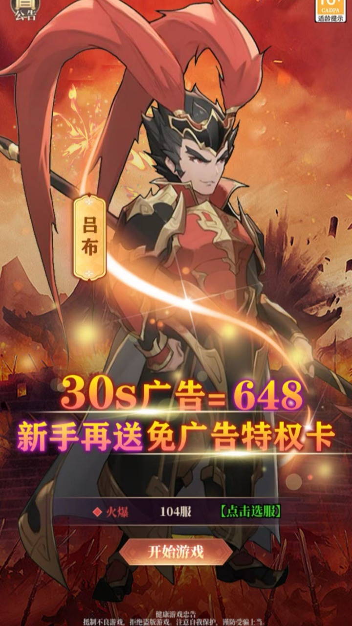 零氪三国游戏截图