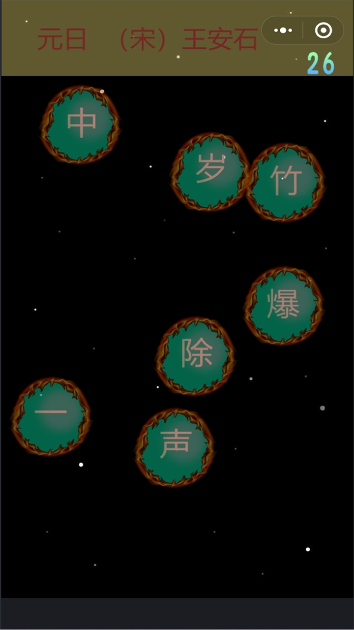 古诗点点点截图