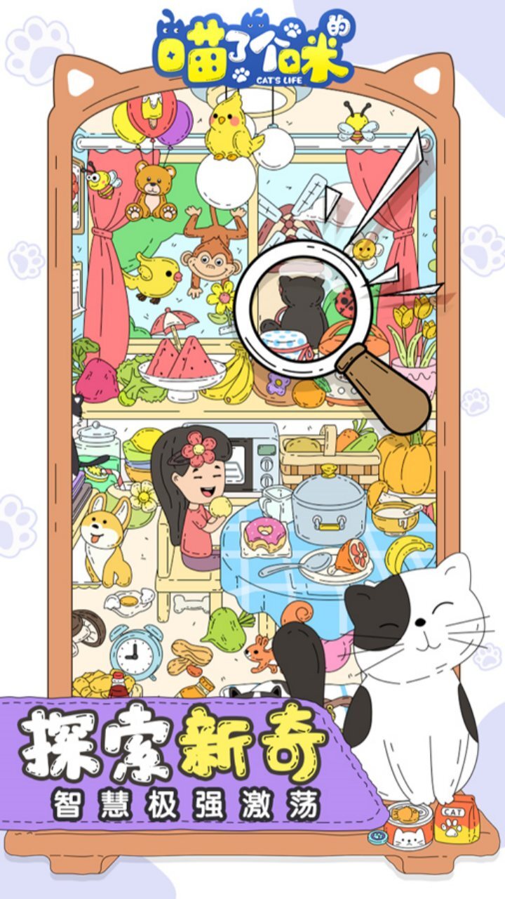 喵了个咪的小游戏截图