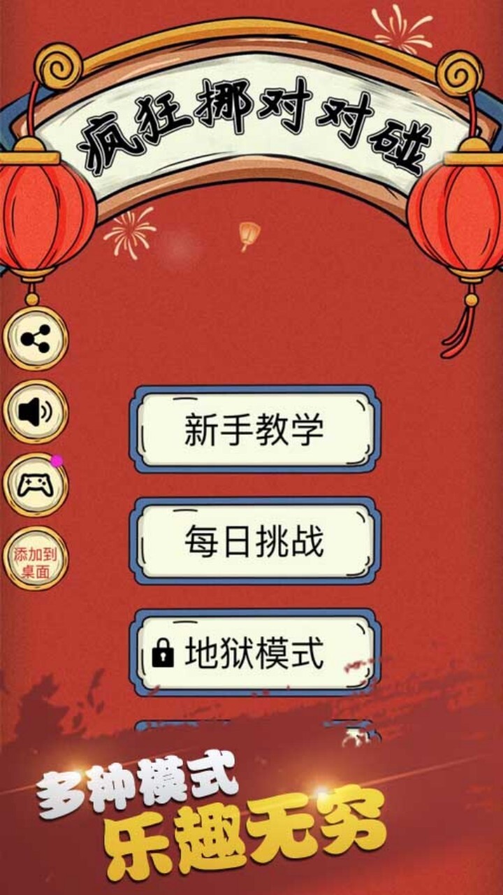 魔力对对碰截图