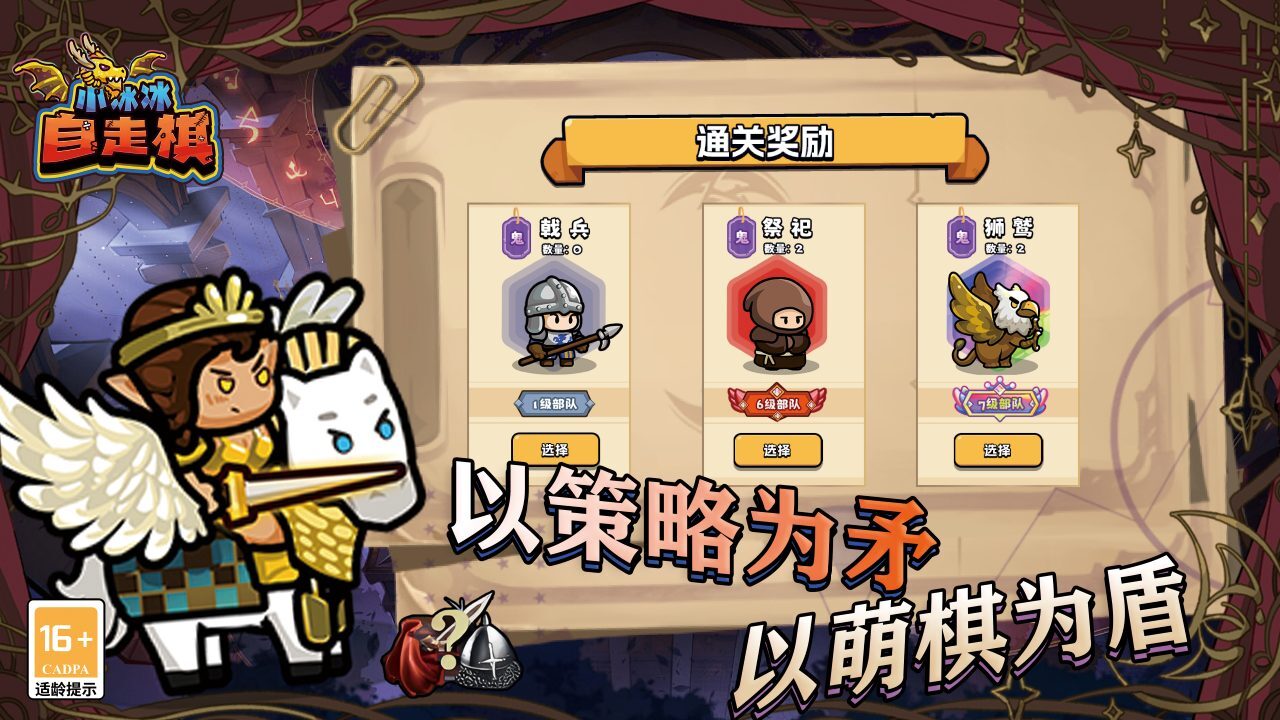 玩的就是羁绊截图