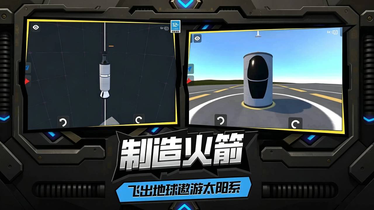 航天模拟器游戏截图