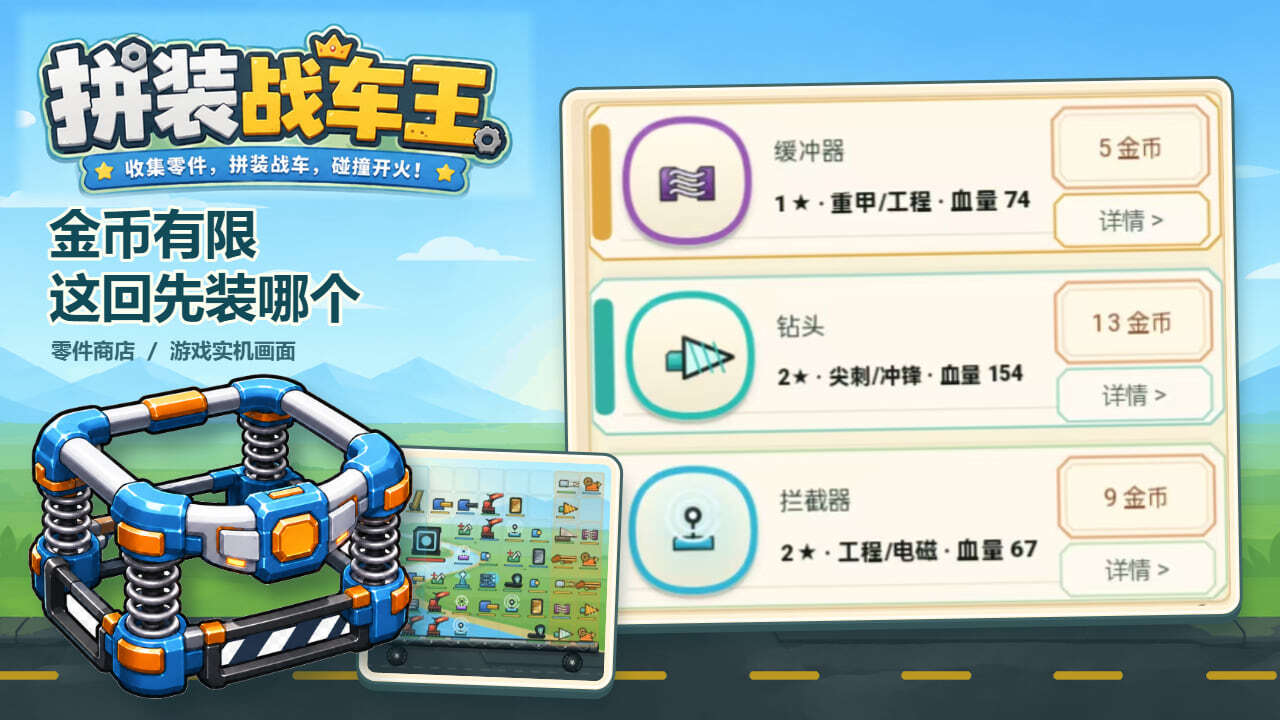 拼装战车王截图