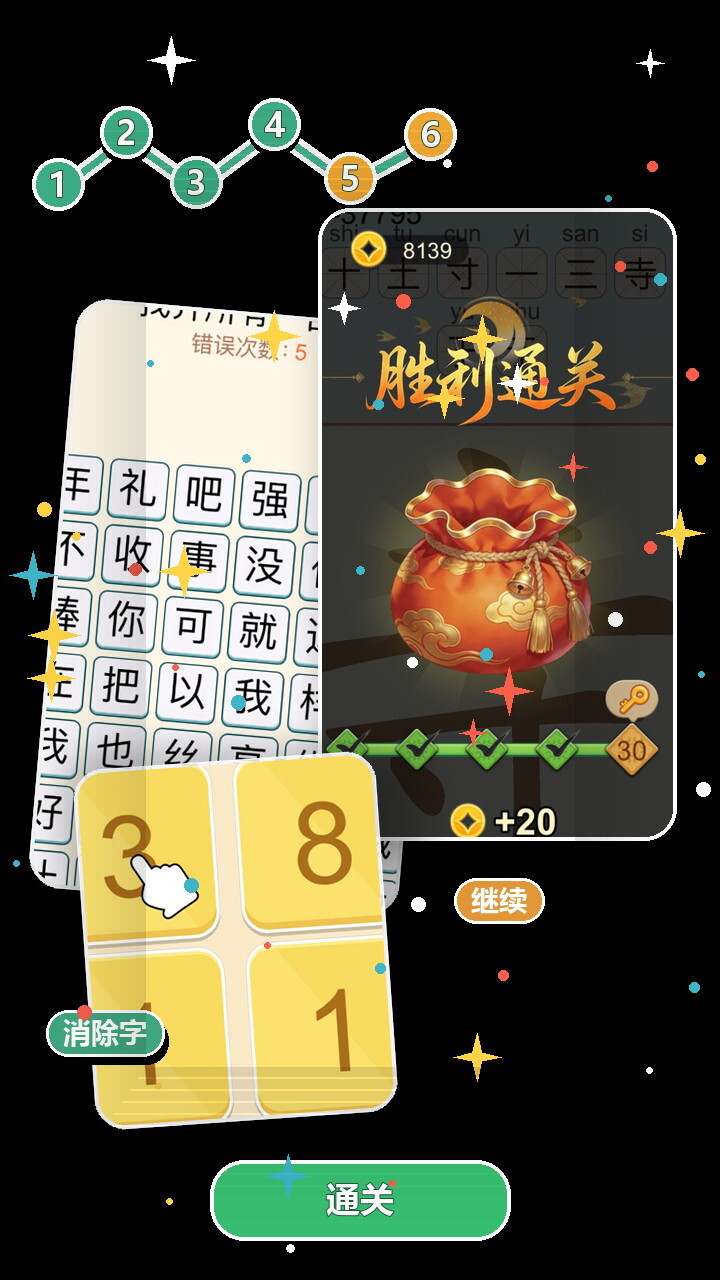 聪明的脑袋截图