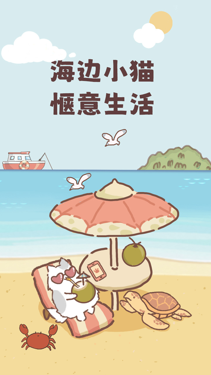 海边小猫截图