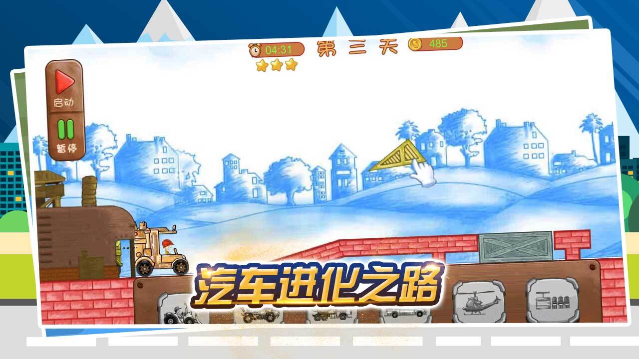 汽车驾驶模拟器截图