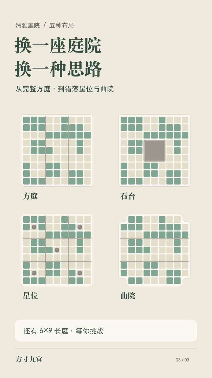 方寸九宫截图