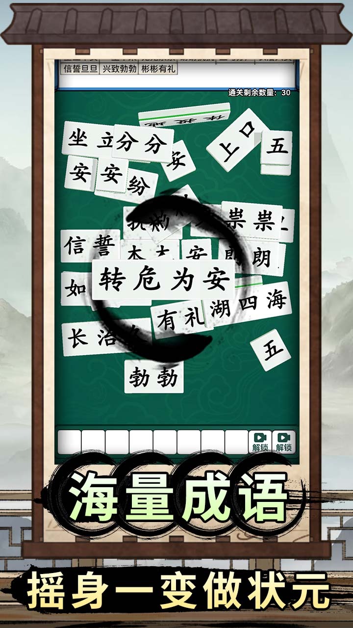 消个成语截图