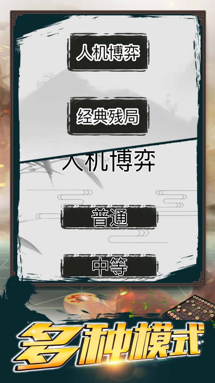 双人下象棋截图