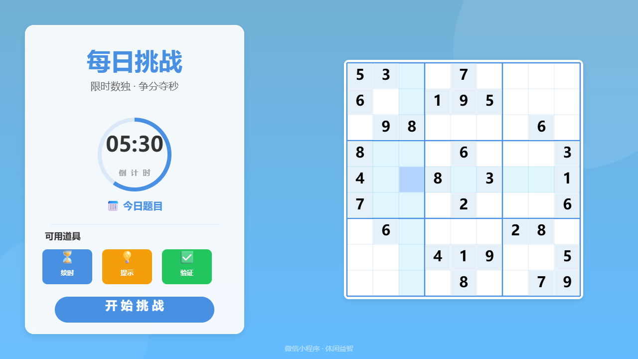 数独脑力王截图