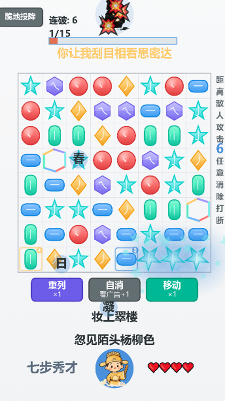 诗词破敌截图