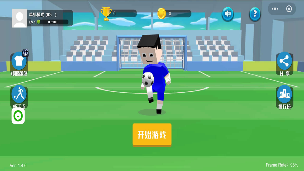 真人踢足球游戏截图