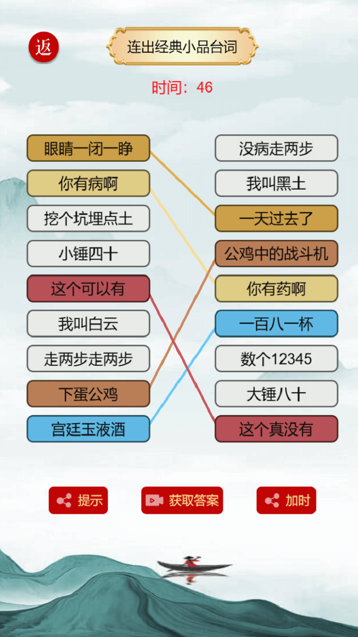 文字游戏找茬梗截图
