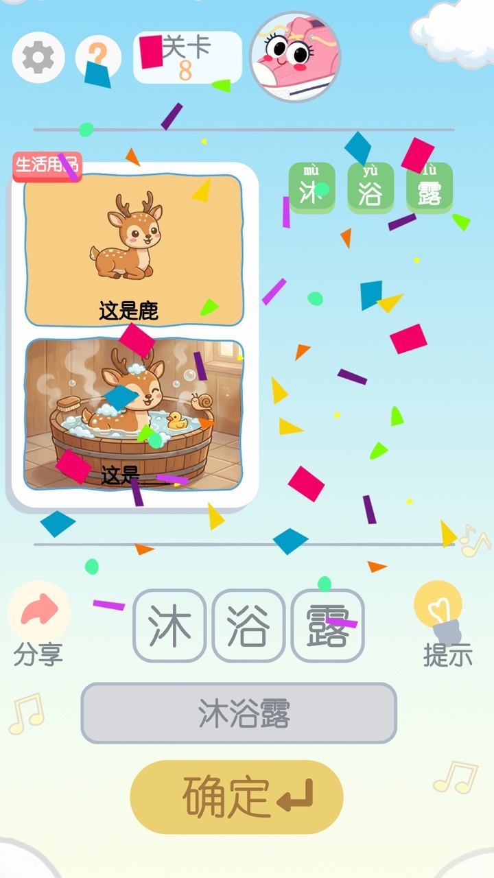 玩转谐音梗截图