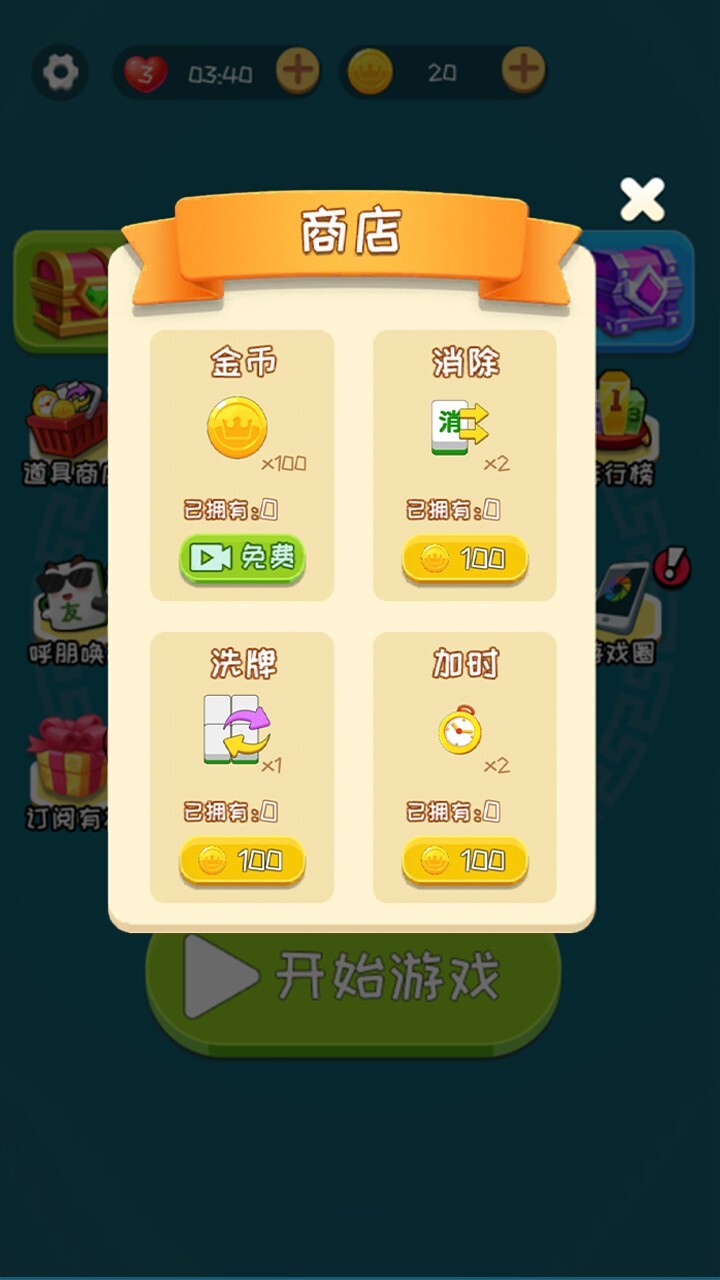 麻将经典消除游戏截图