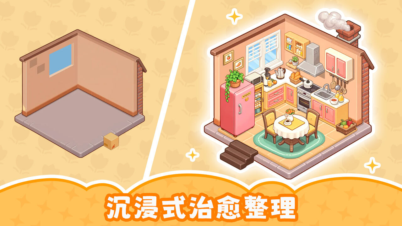 整洁小房间截图