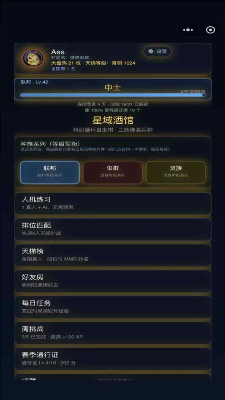 星域酒馆截图