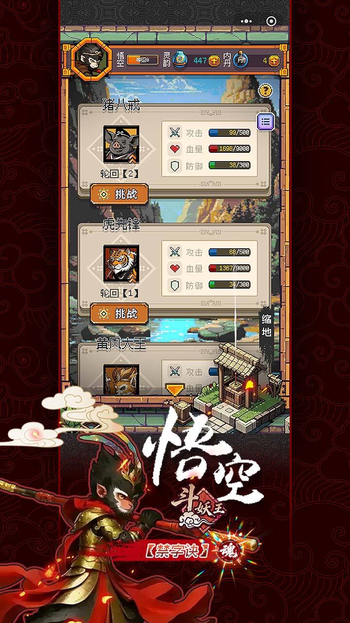 悟空斗妖王截图