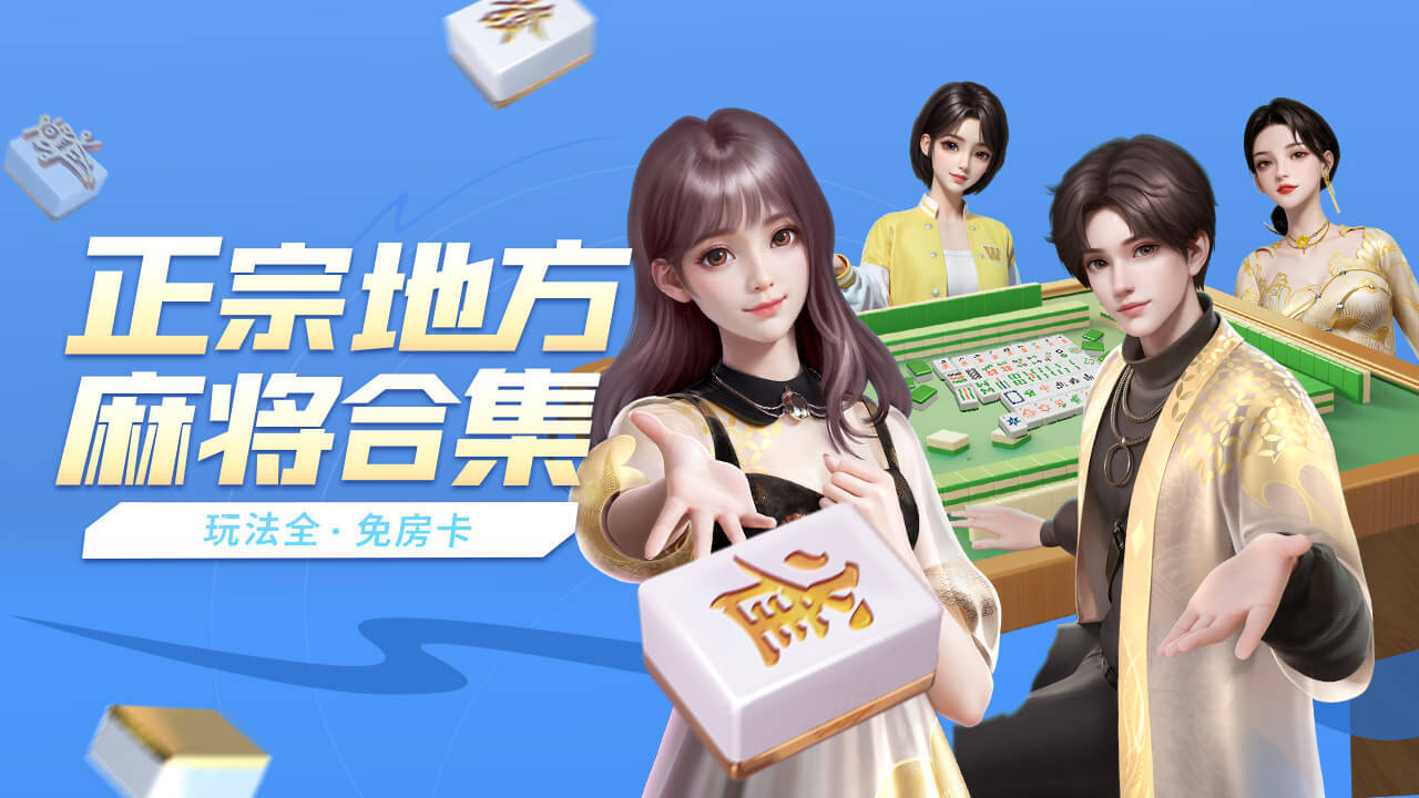 微乐家乡麻将截图