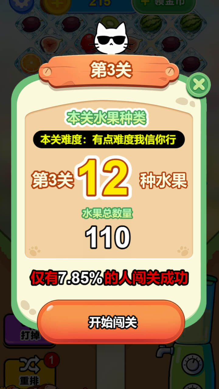 开心果汁铺截图