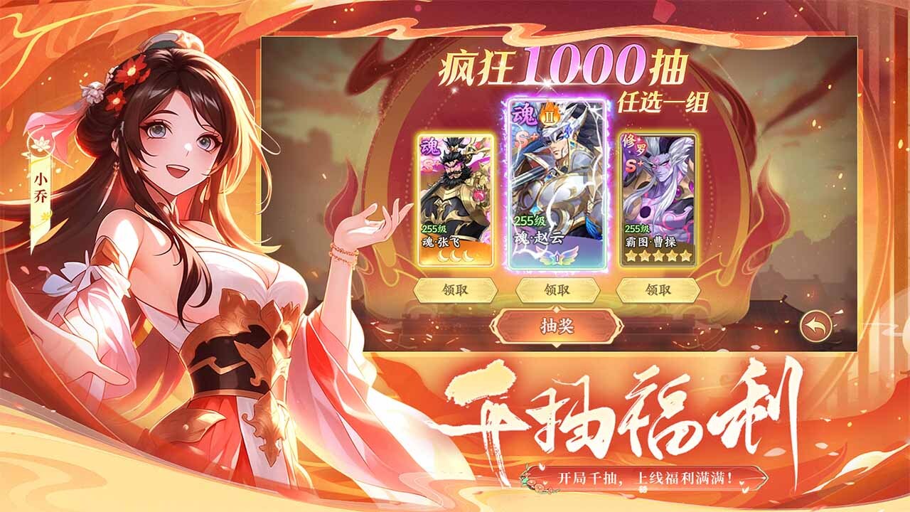风云魂将录截图