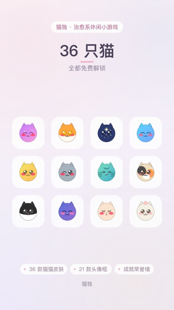 猫独截图