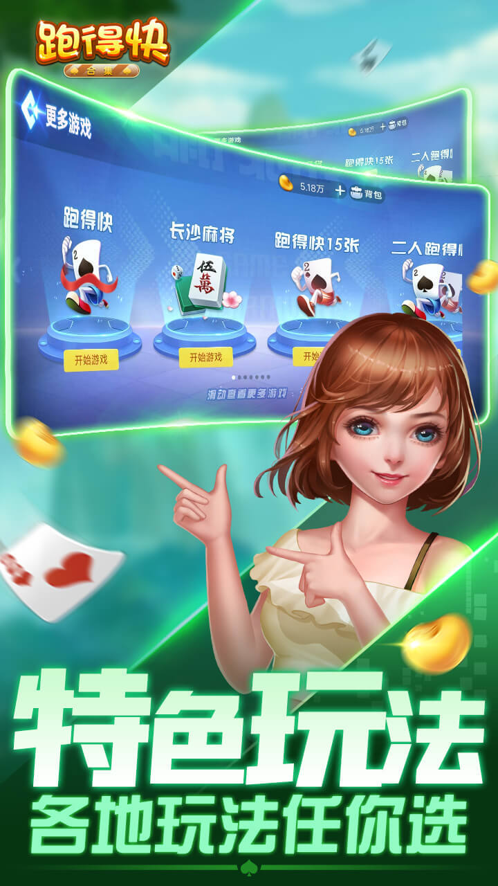 跑得快合集截图