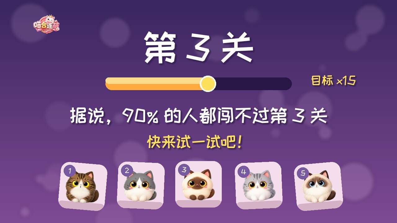 喵合连萌截图