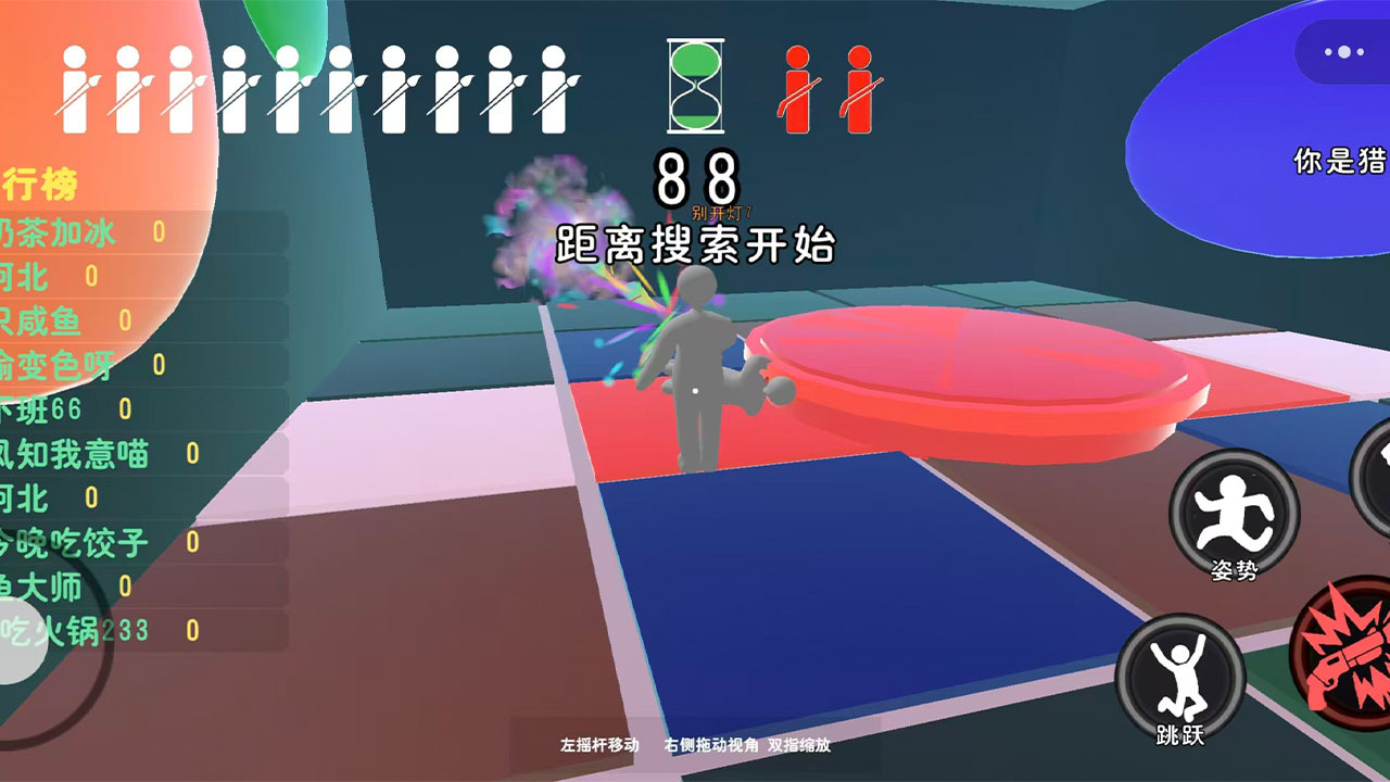 超级变色躲猫猫截图
