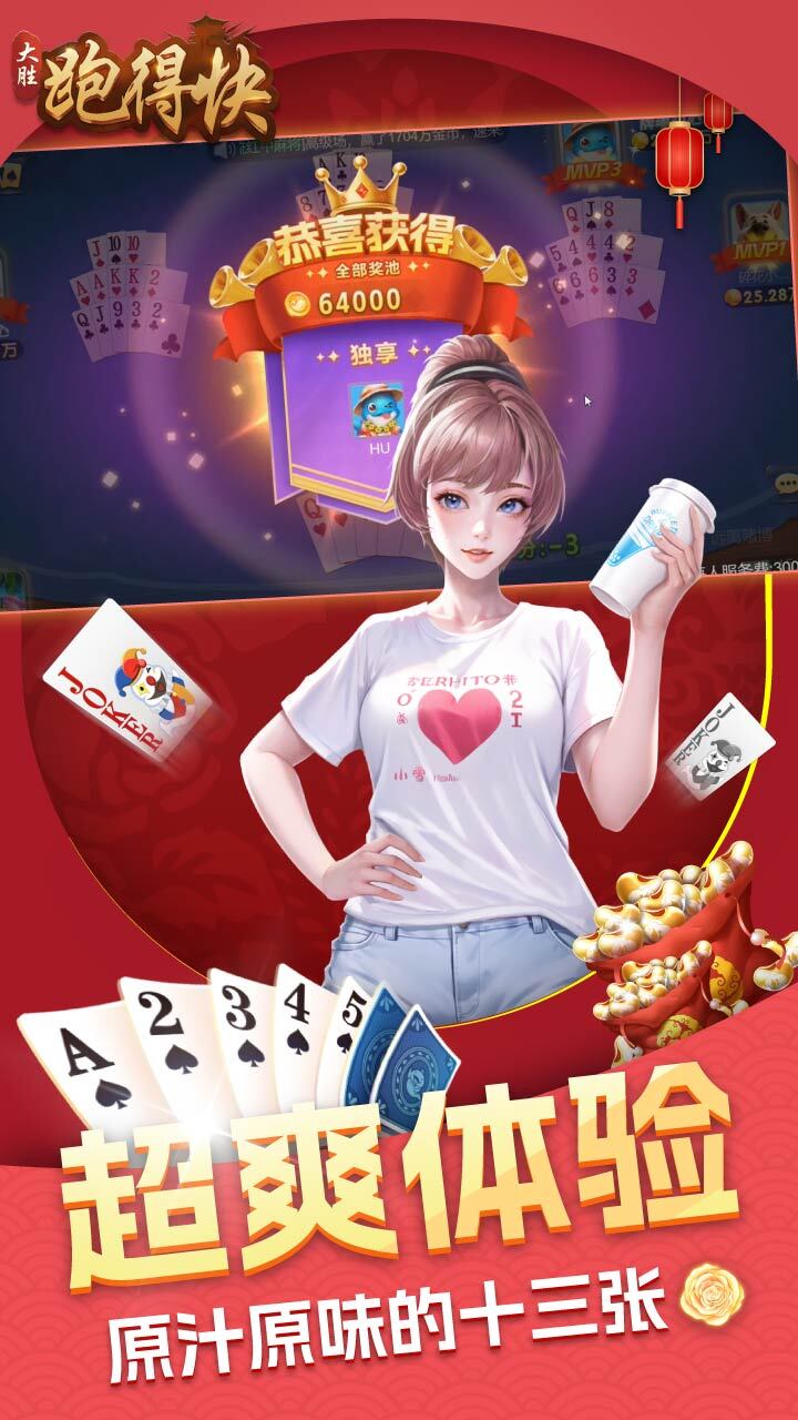 大胜跑得快截图