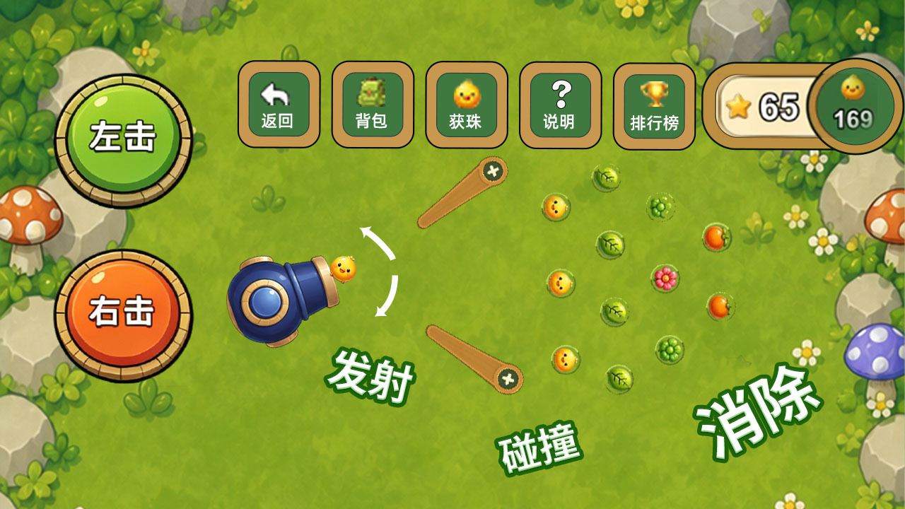 弹珠碰消消截图
