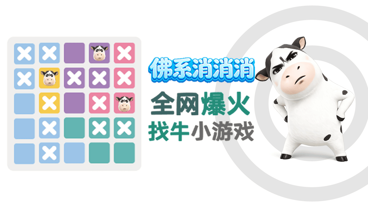 佛系消消消截图